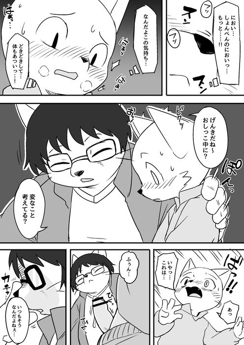Sensei to Toile de Iroiro attarra page 2 full