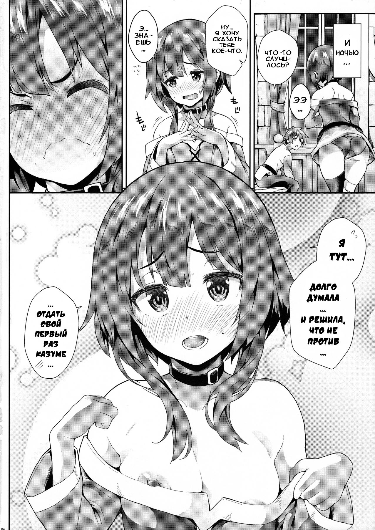 Kono Yuetsu ni Hitarisou Nandesu ga! page 3 full