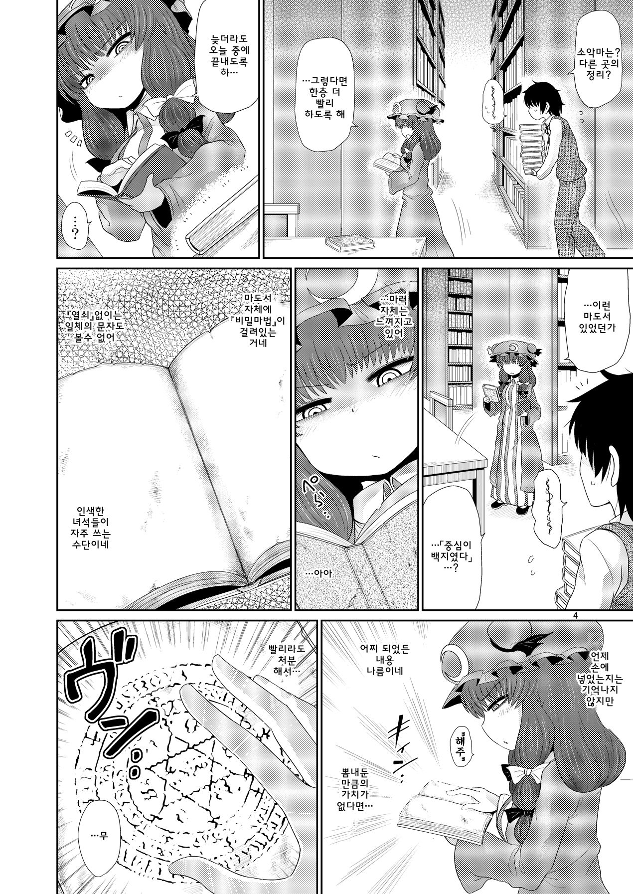 Suru dake Juu. page 3 full