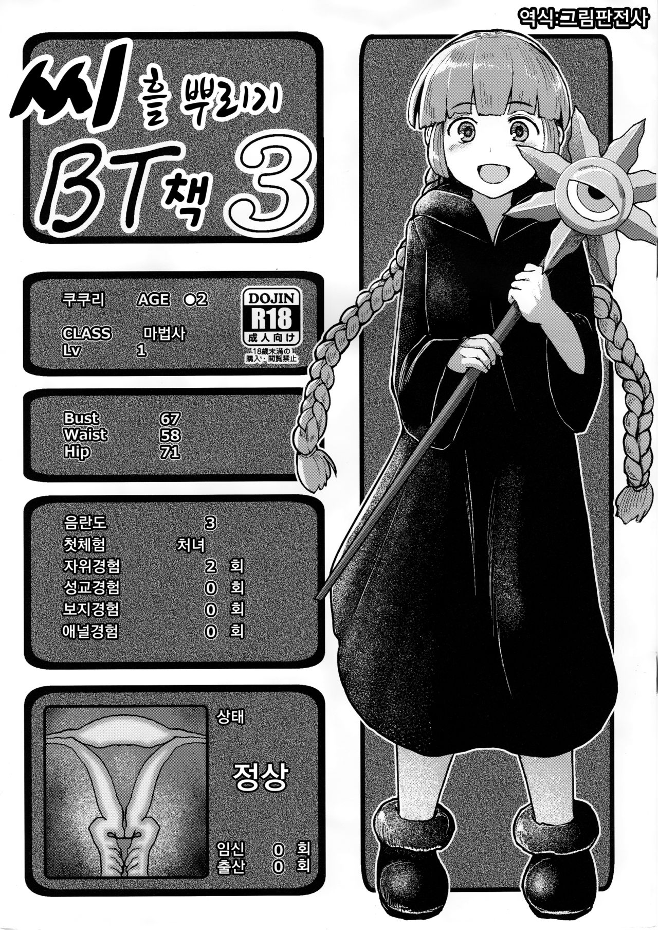 Tane Chirakashi BT Hon 3 | 씨 흩뿌리기 BT책 3 page 1 full