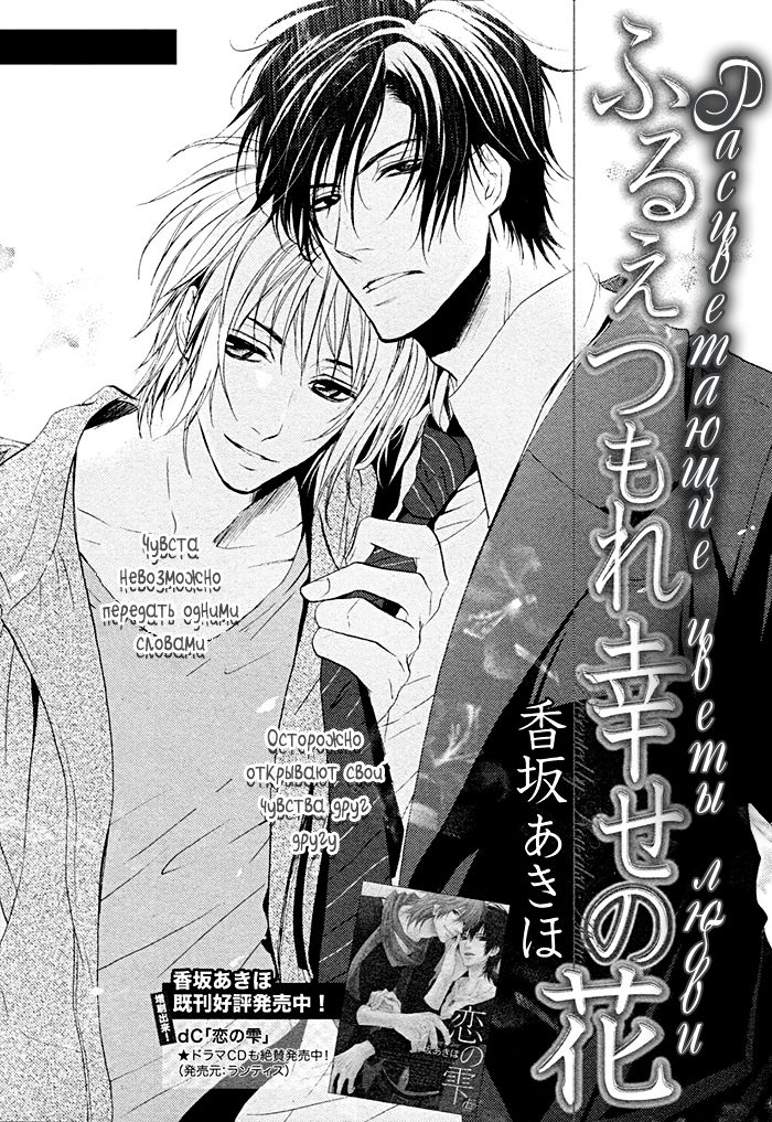 Furue Tsumore Shiawase no Hana page 3 full