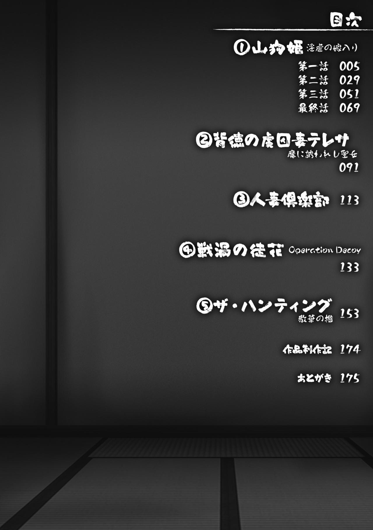 Shokutai no Yoru Ingoku no Chigiri Ch. 1-4 page 3 full