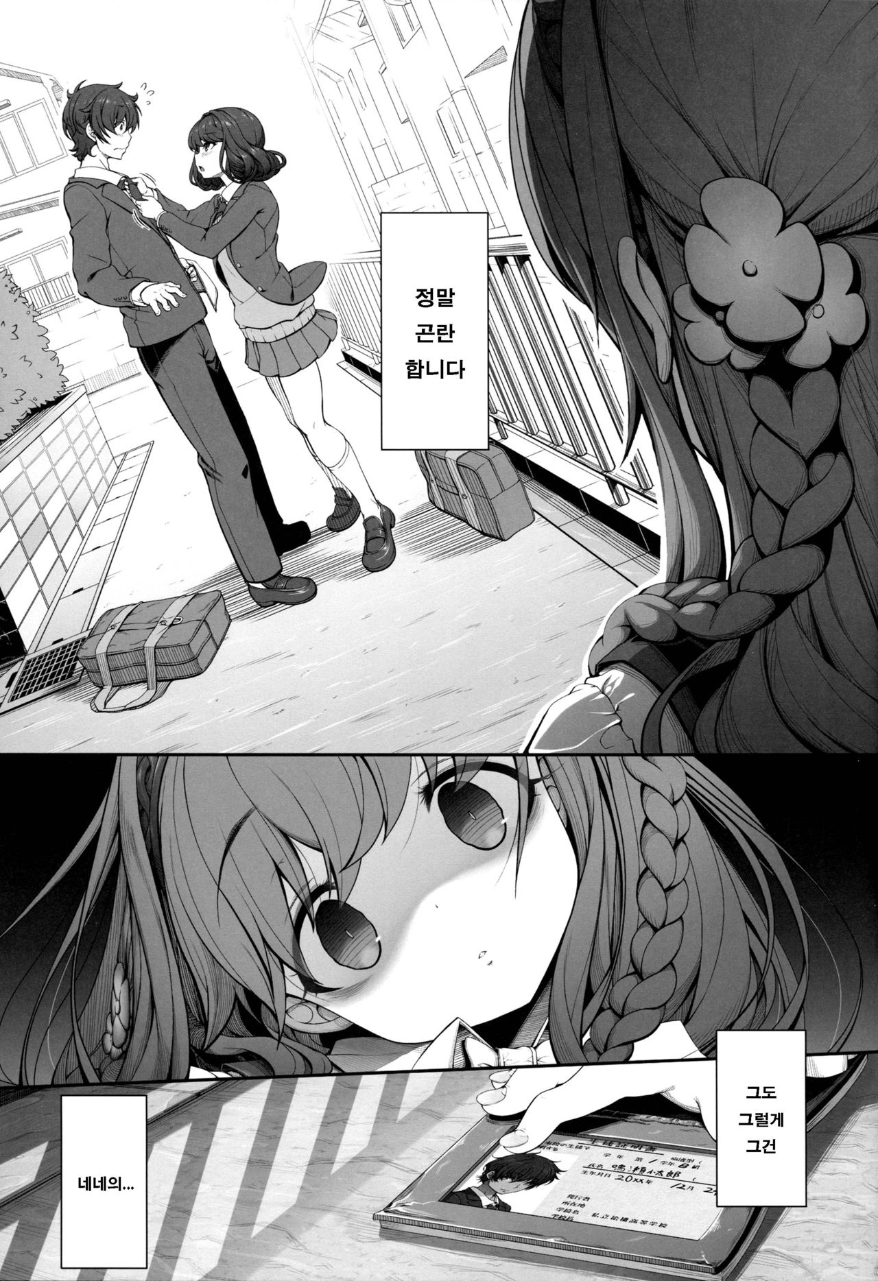 Inken na Imouto no Lavatory Life | 은견여동생의 라바토리 라이프 page 4 full