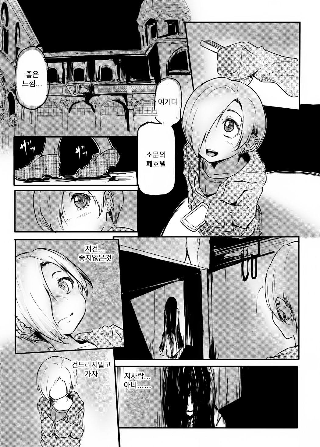 Otsukaresama desu Shirasaka-san | 수고하셨습니다 시리사카씨 page 2 full