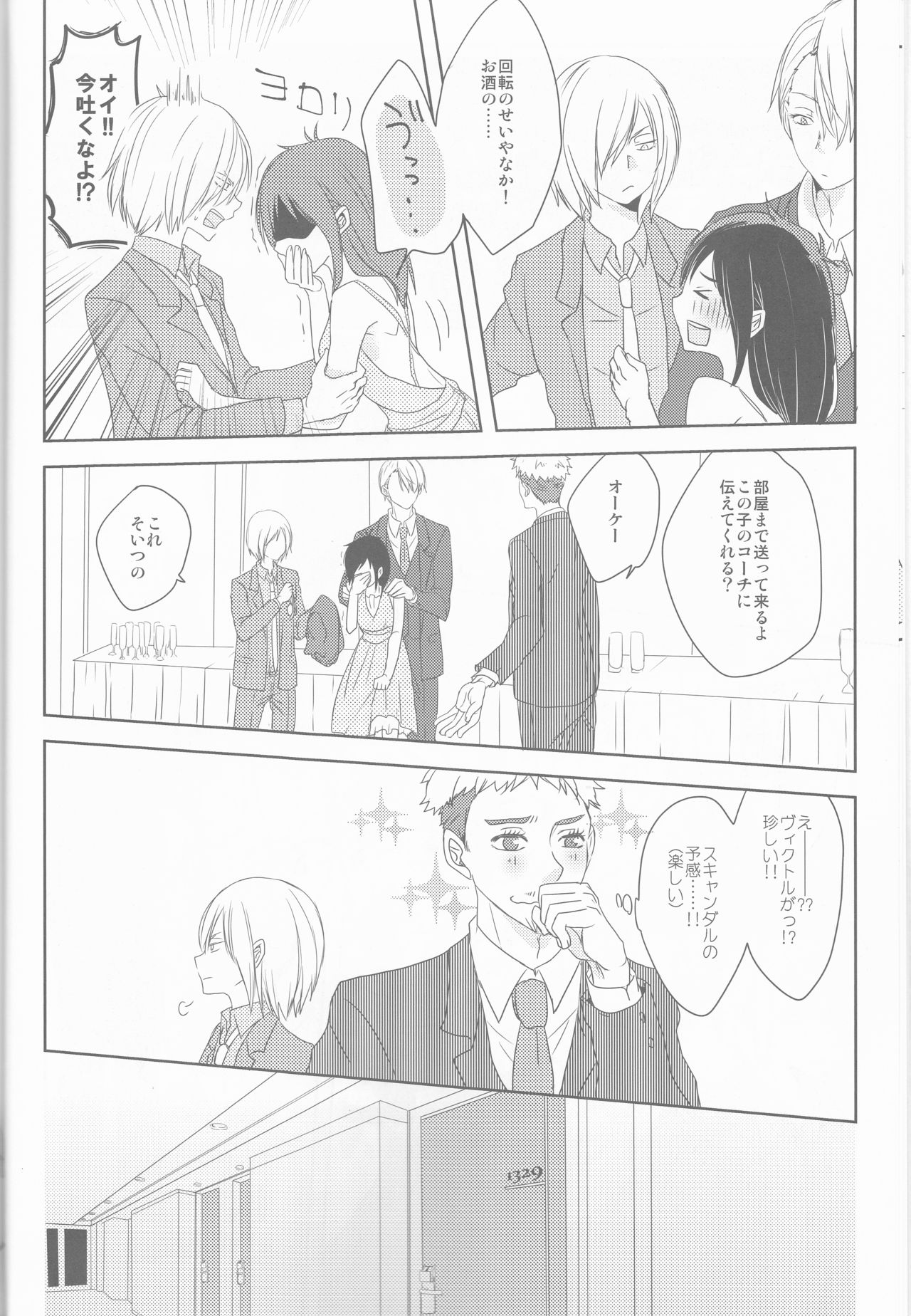 Be my honey page 8 full