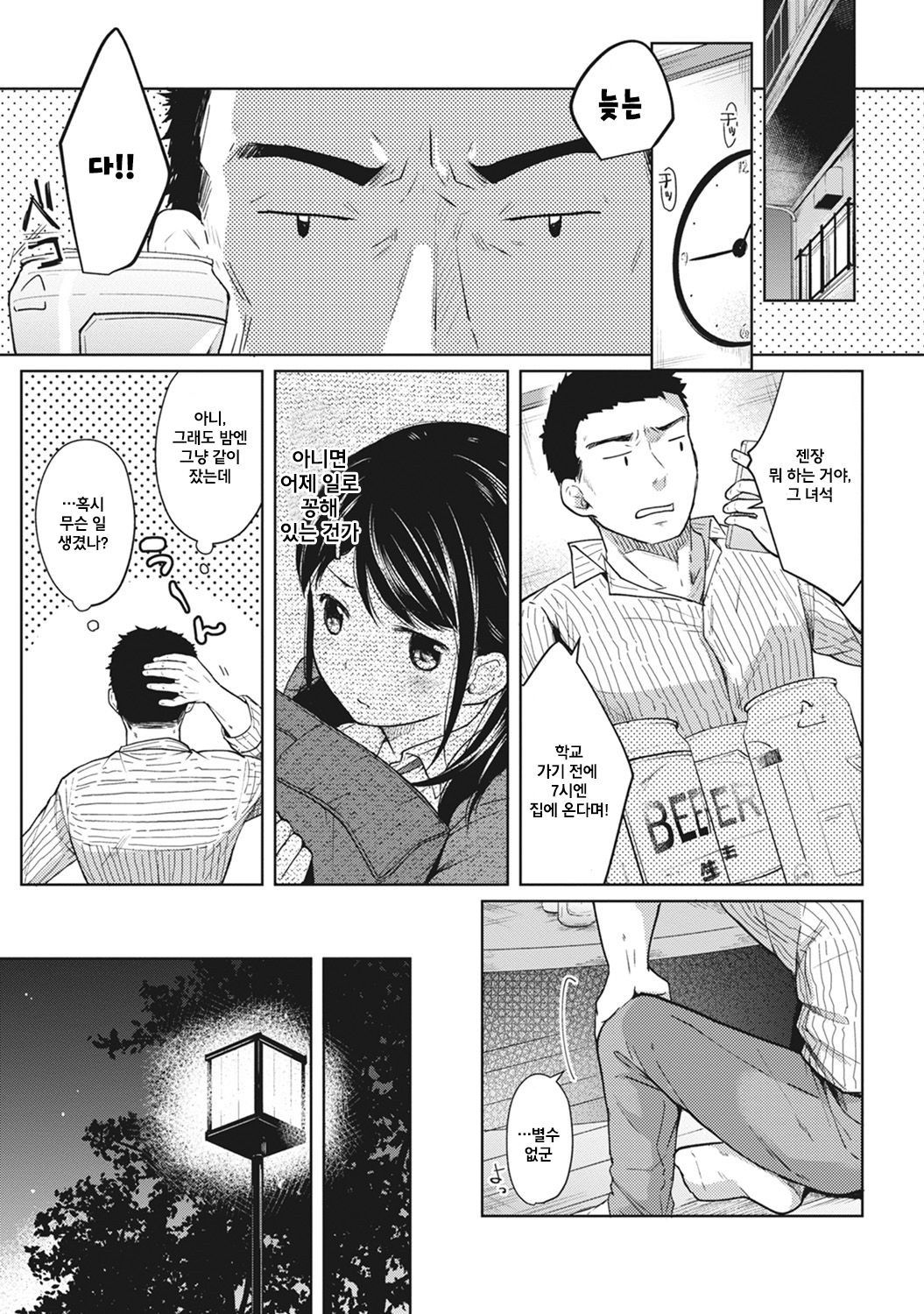1LDK+JK Ikinari Doukyo? Micchaku!? Hatsu Ecchi!!? Ch. 3 page 1 full