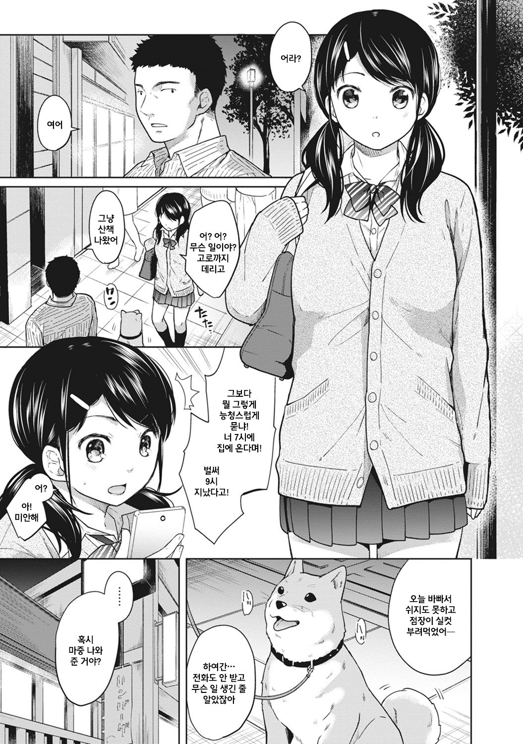 1LDK+JK Ikinari Doukyo? Micchaku!? Hatsu Ecchi!!? Ch. 3 page 2 full