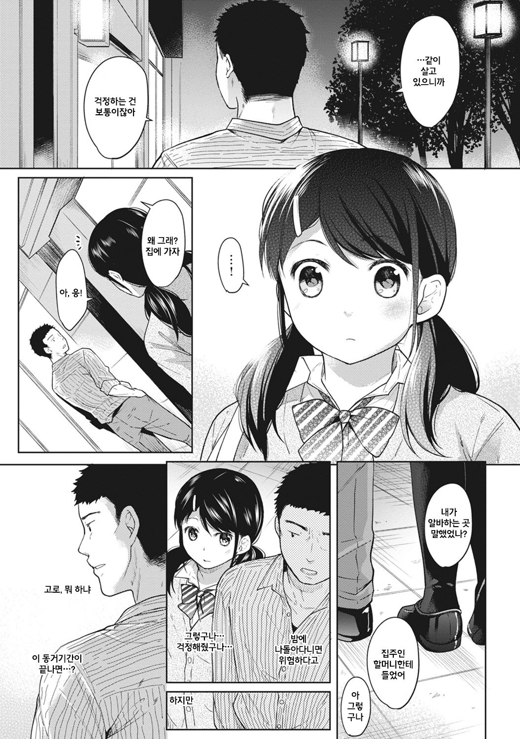 1LDK+JK Ikinari Doukyo? Micchaku!? Hatsu Ecchi!!? Ch. 3 page 3 full