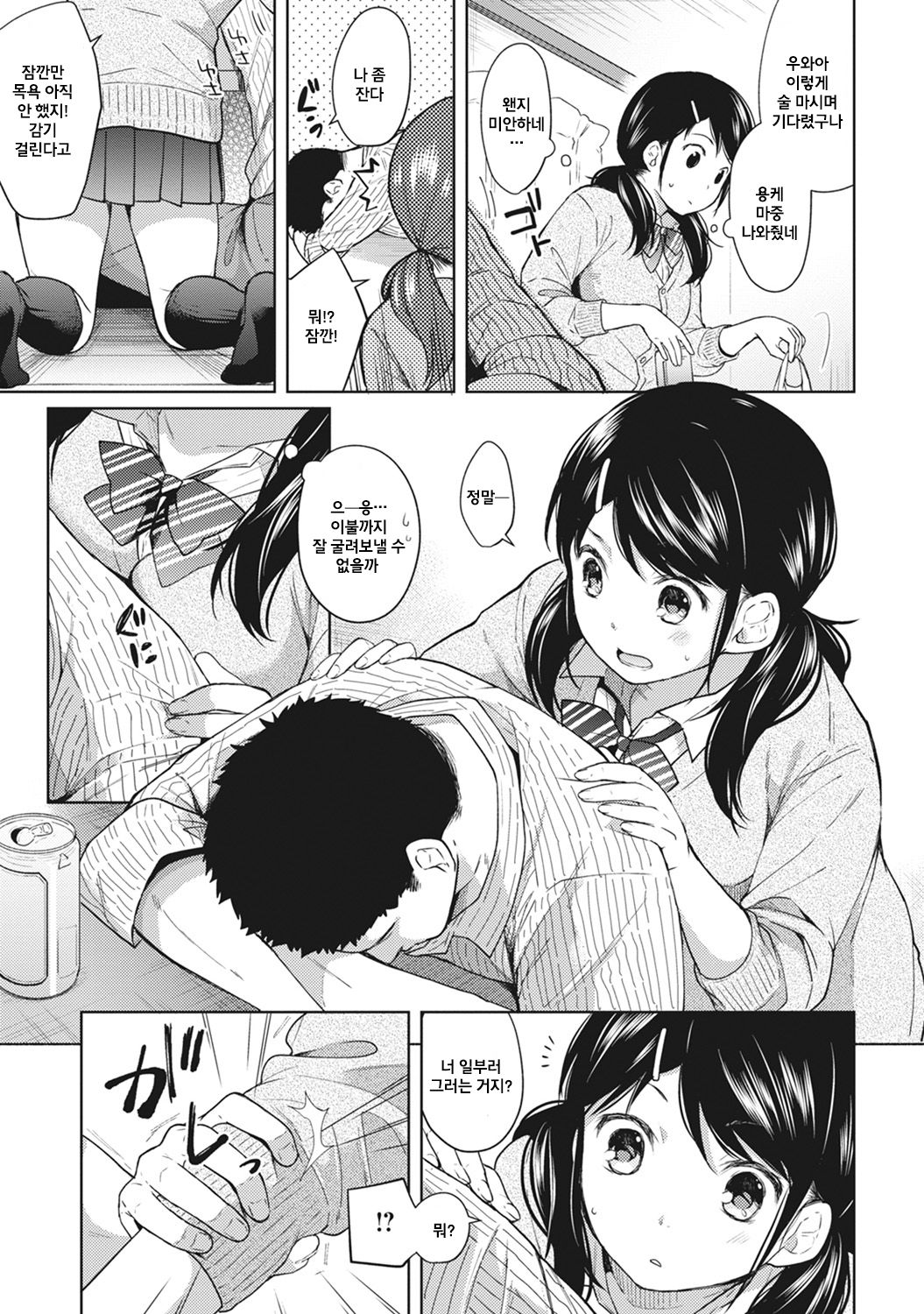 1LDK+JK Ikinari Doukyo? Micchaku!? Hatsu Ecchi!!? Ch. 3 page 5 full