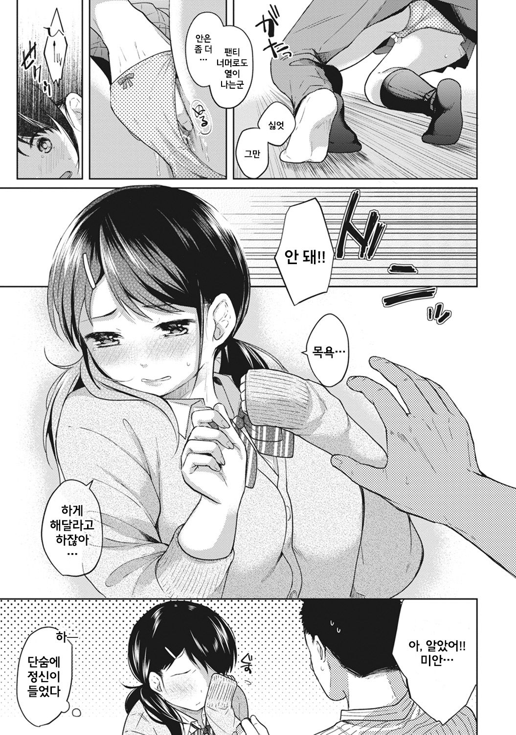 1LDK+JK Ikinari Doukyo? Micchaku!? Hatsu Ecchi!!? Ch. 3 page 7 full