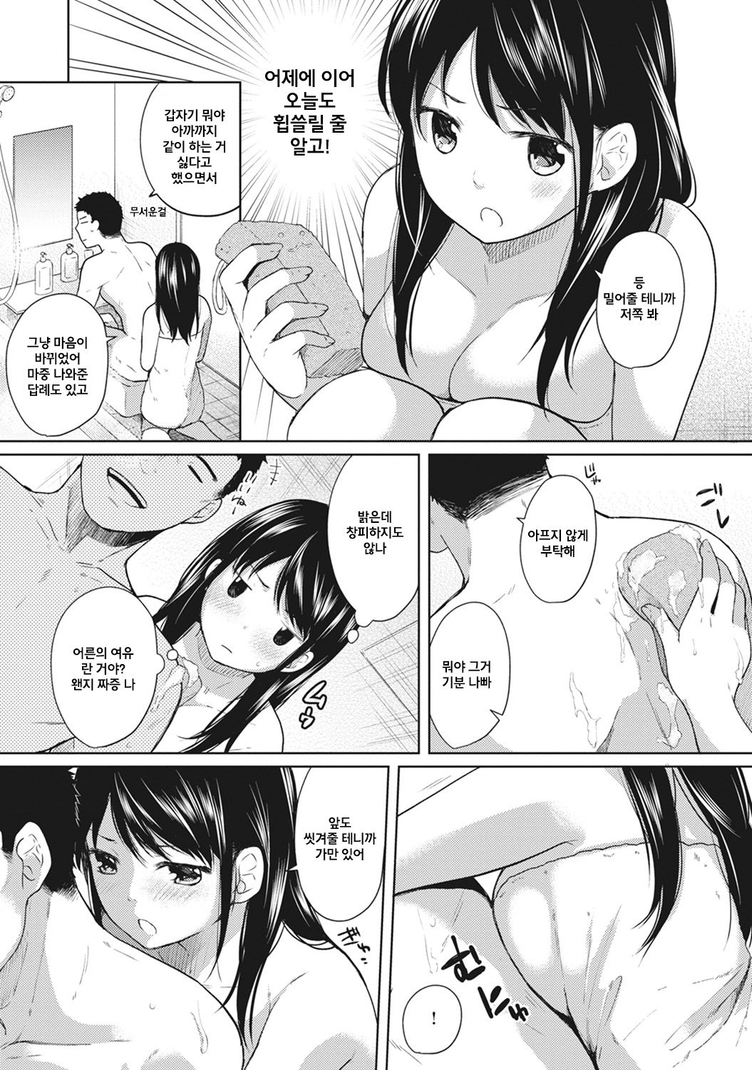 1LDK+JK Ikinari Doukyo? Micchaku!? Hatsu Ecchi!!? Ch. 3 page 9 full