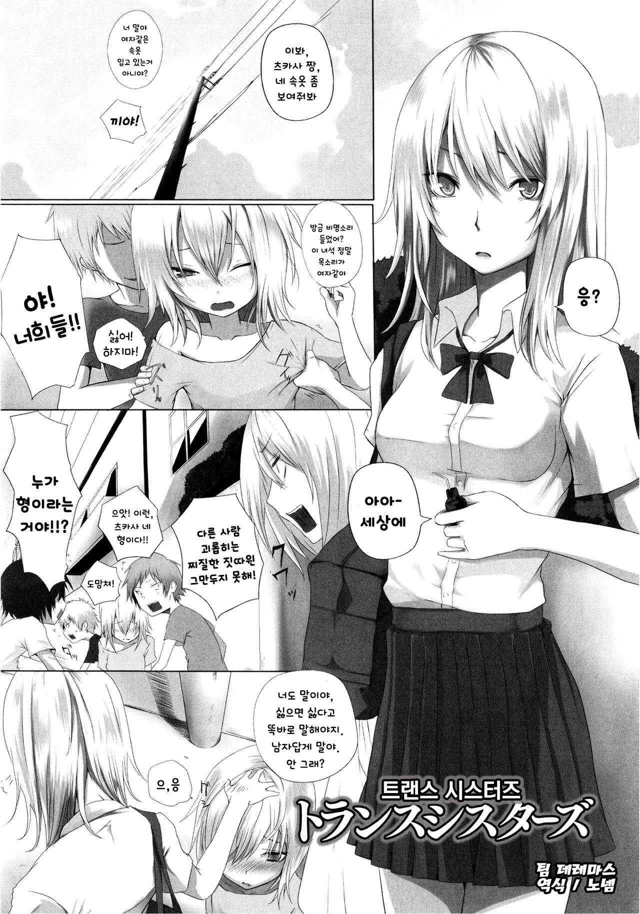 Trans Sisters | 트랜스 시스터즈 page 1 full