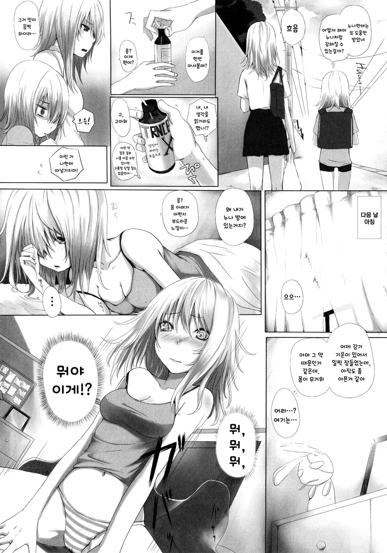 Trans Sisters | 트랜스 시스터즈 page 2 full