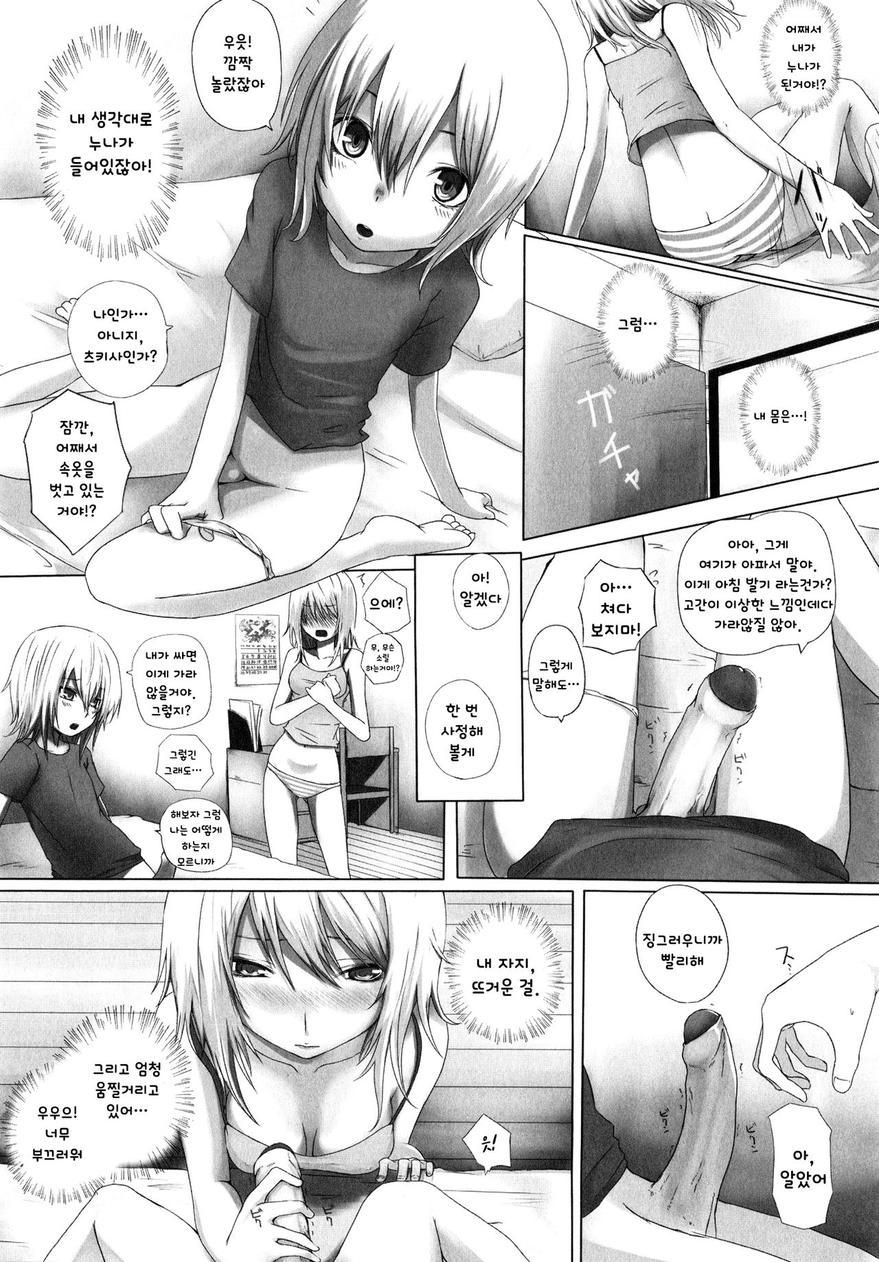 Trans Sisters | 트랜스 시스터즈 page 3 full