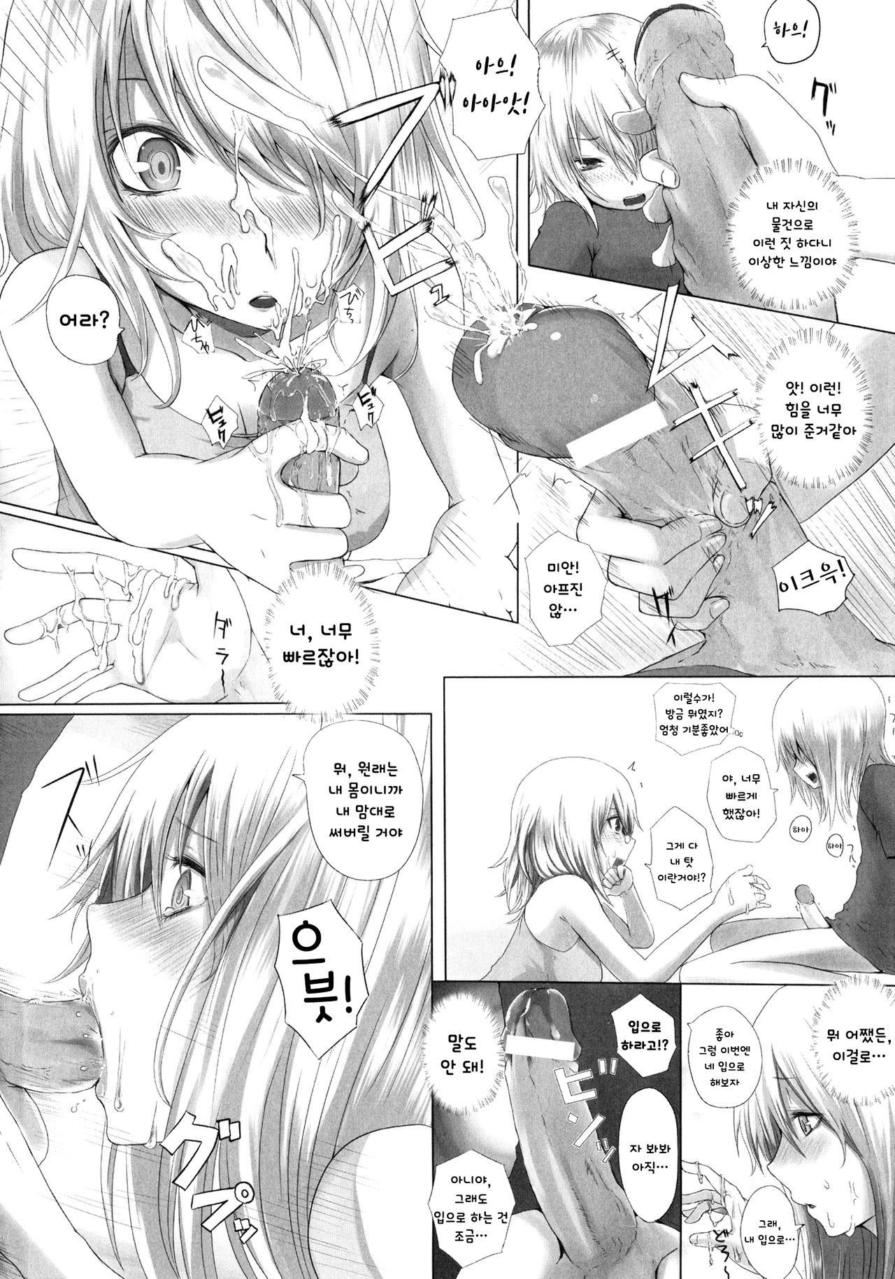 Trans Sisters | 트랜스 시스터즈 page 4 full