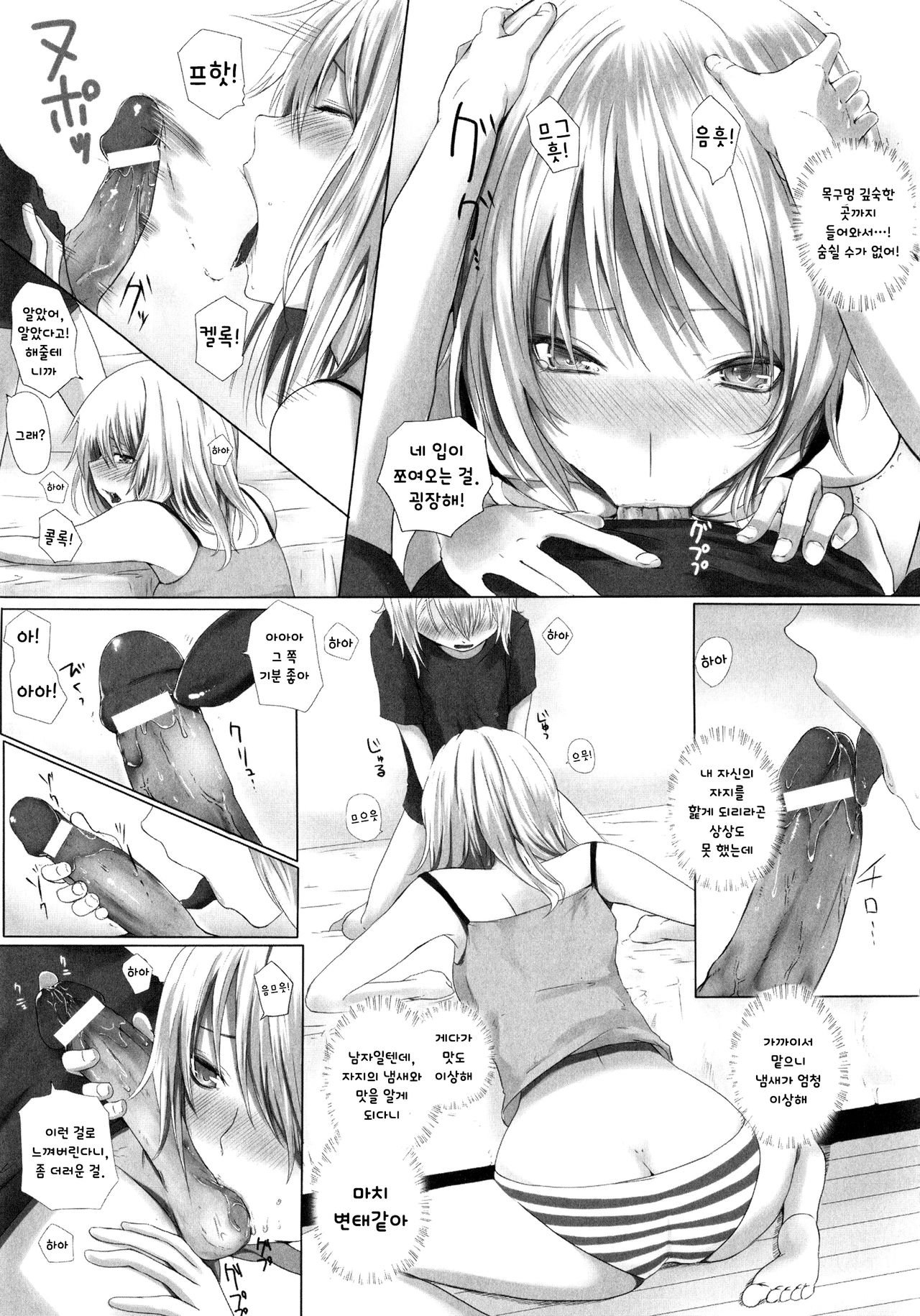 Trans Sisters | 트랜스 시스터즈 page 5 full