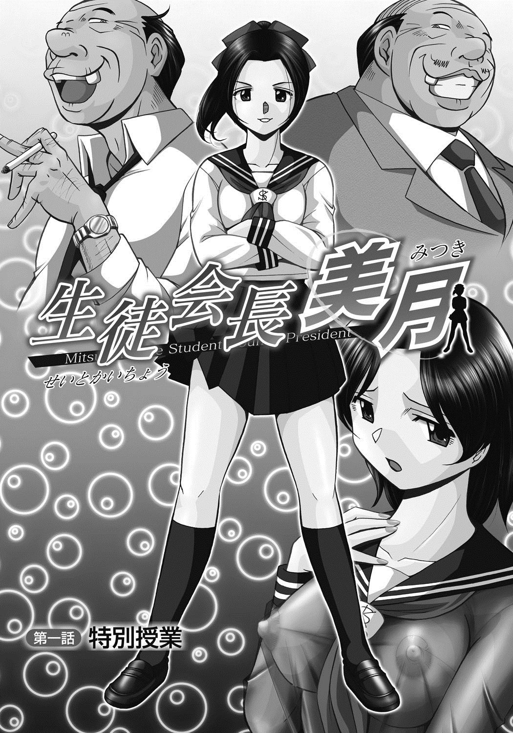 Seitokaichou Mitsuki page 4 full