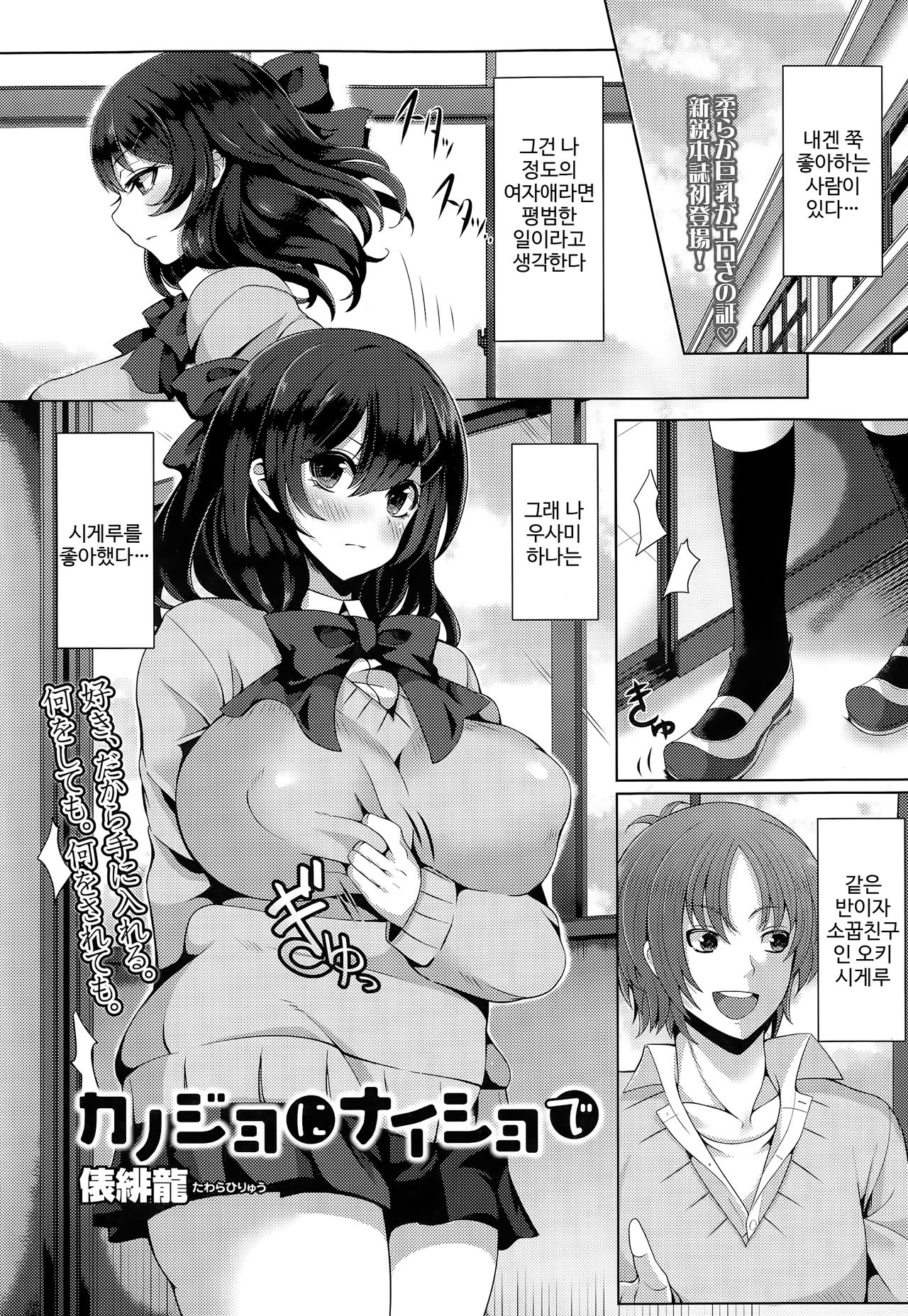 Kanojo ni Naisho de page 1 full