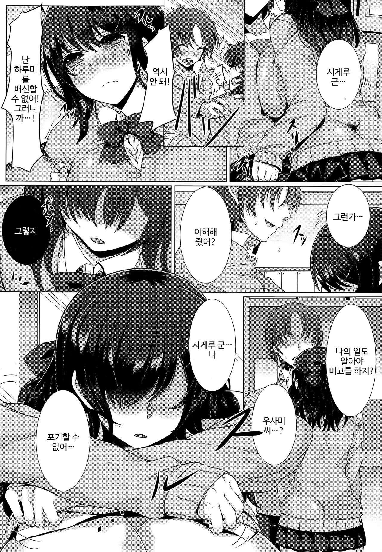 Kanojo ni Naisho de page 6 full