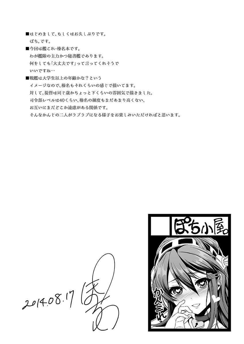 Haruna, Kangeki desu | 하루나, 감격이에요♡ page 3 full