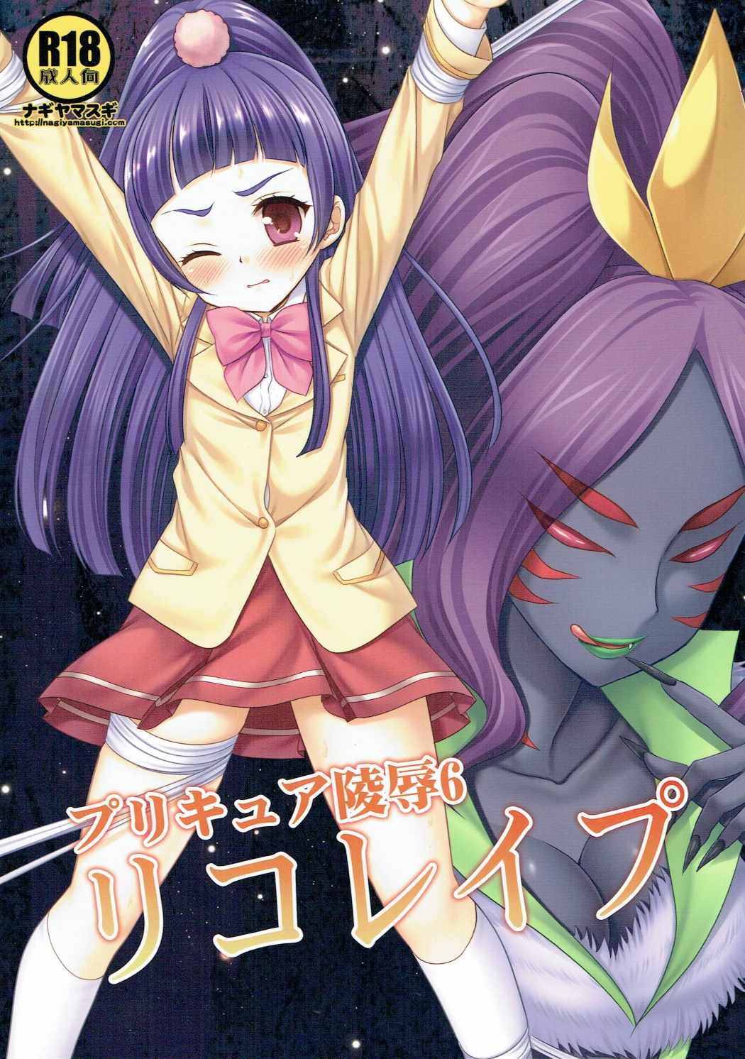 Precure Ryoujoku 6 Riko Rape page 1 full