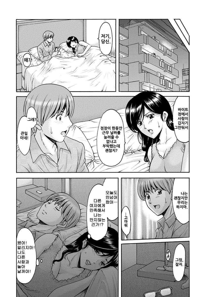 Hitozuma Furin Numa Ch. 3 page 6 full