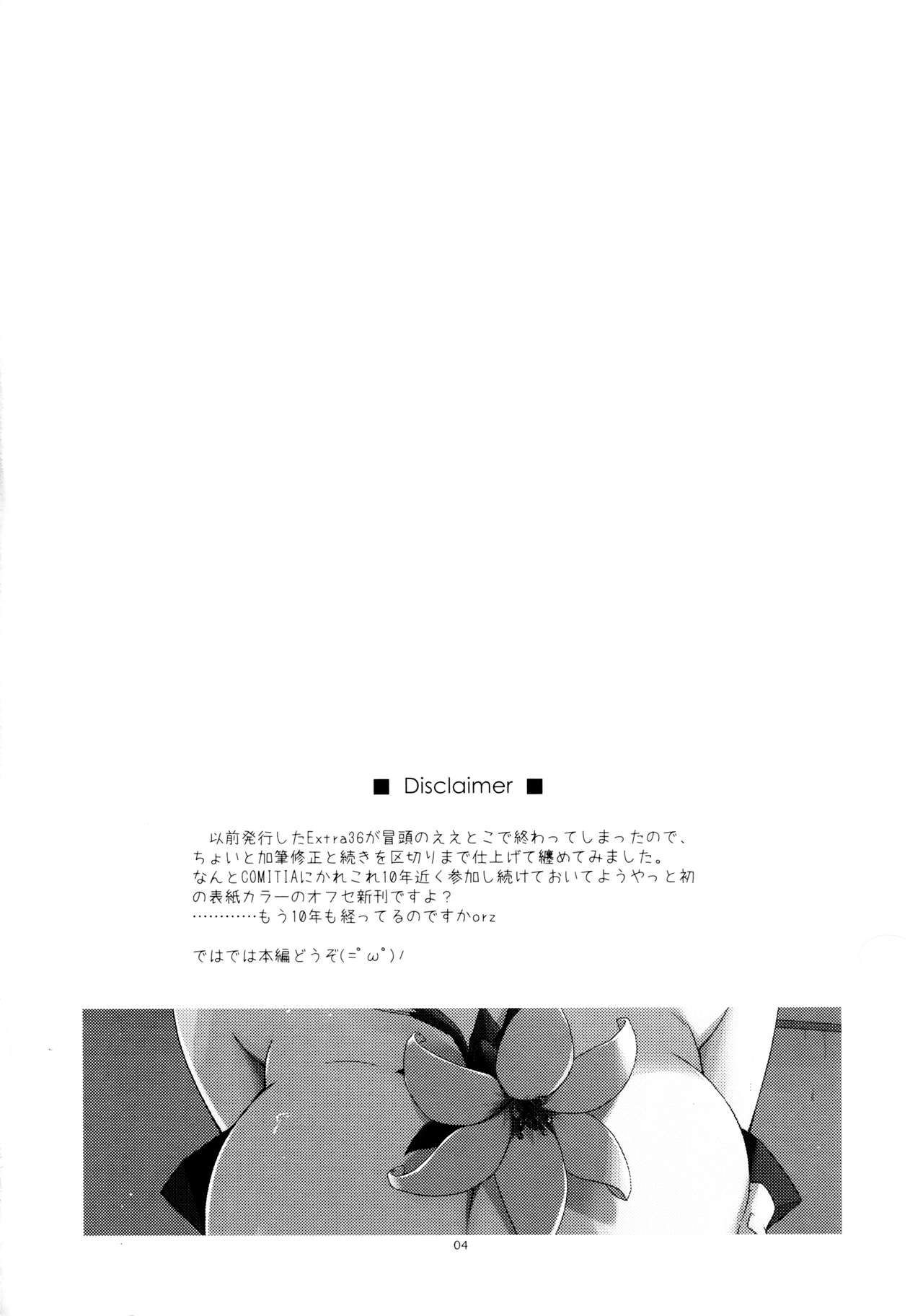 Rouka | Mishandled Flower page 4 full