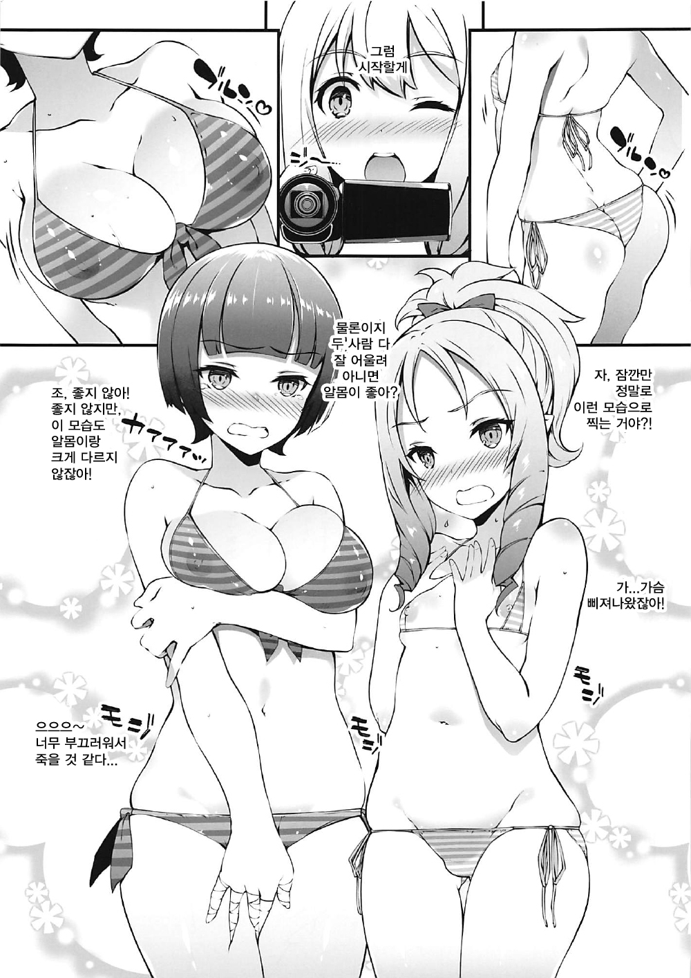Eromanga Sensei Pakopako Satsueikai | 에로만가 선생 파코파코 촬영회 page 3 full