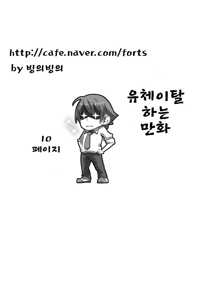 Yuutairidatsu suru Manga page 1 full
