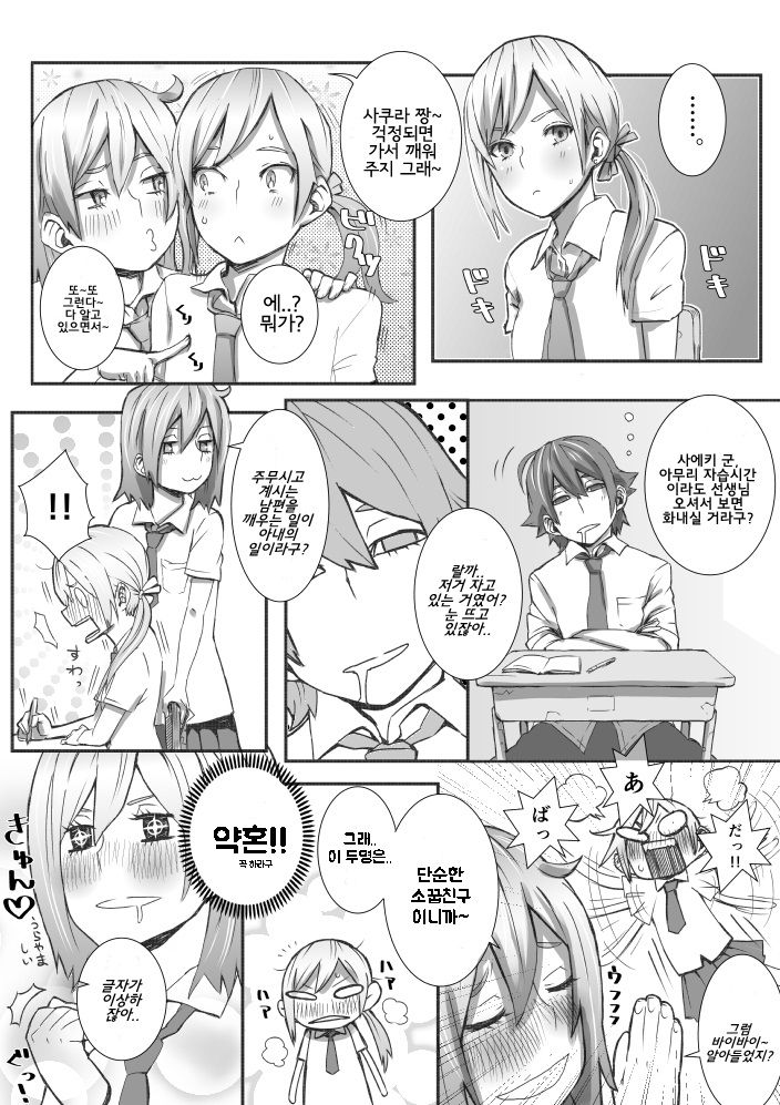 Yuutairidatsu suru Manga page 2 full