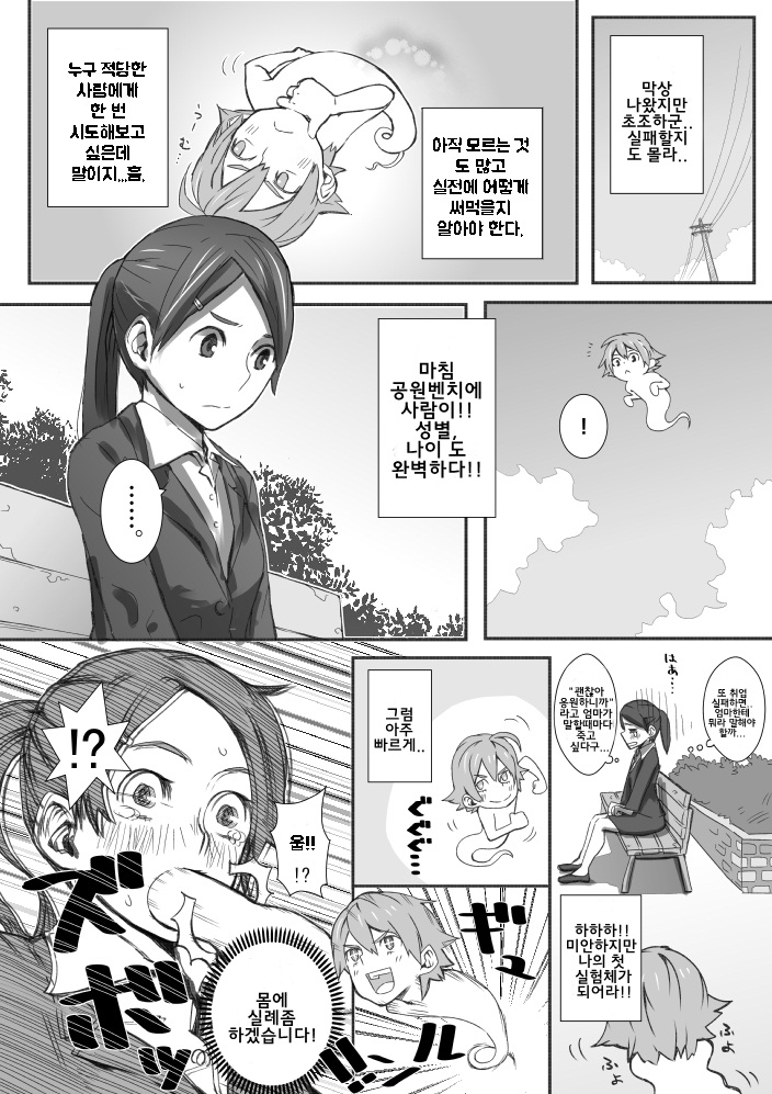 Yuutairidatsu suru Manga page 4 full