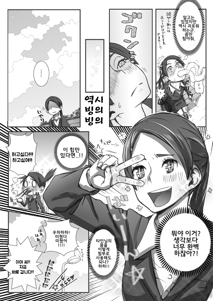 Yuutairidatsu suru Manga page 5 full