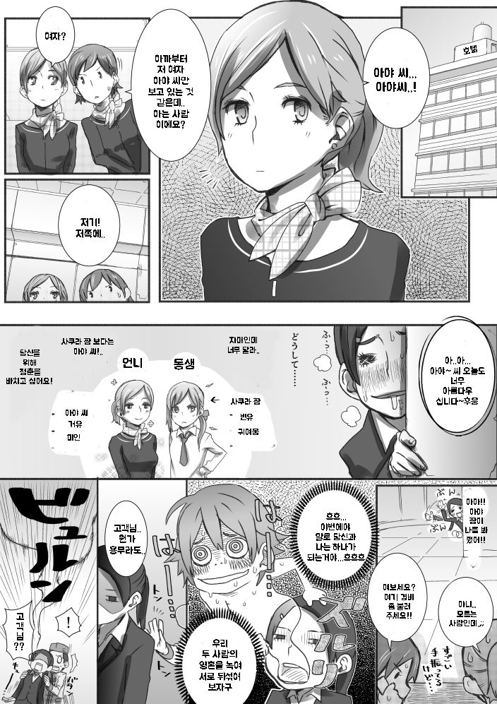 Yuutairidatsu suru Manga page 6 full