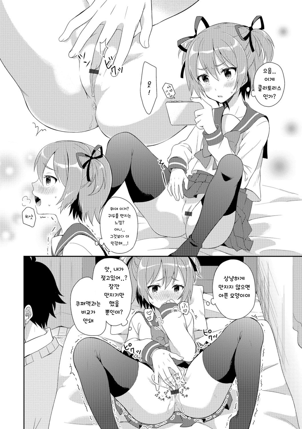 Nyotaika Appli | 여체화 어플 page 4 full