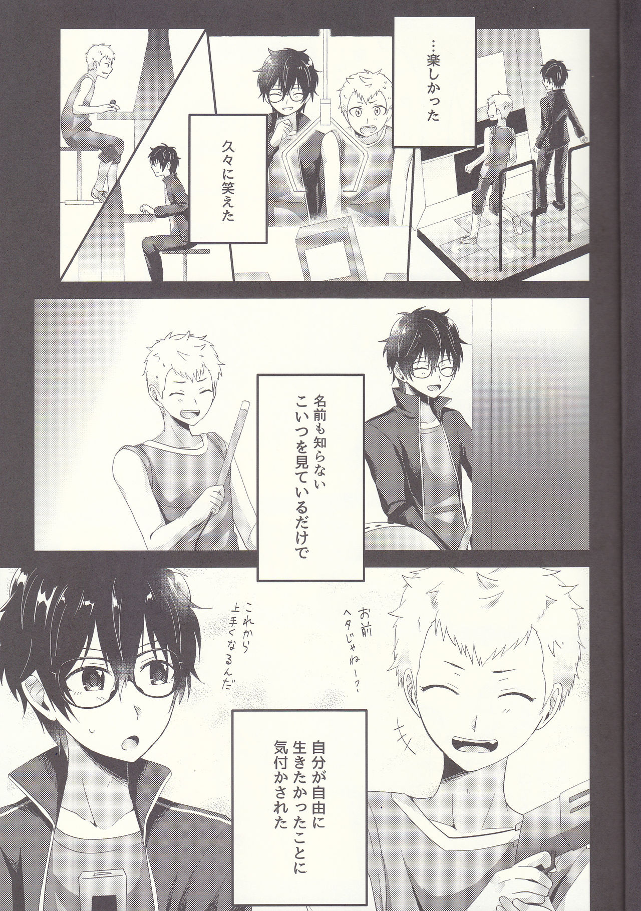 Shu ni Majiwareba Akaku Naru page 10 full