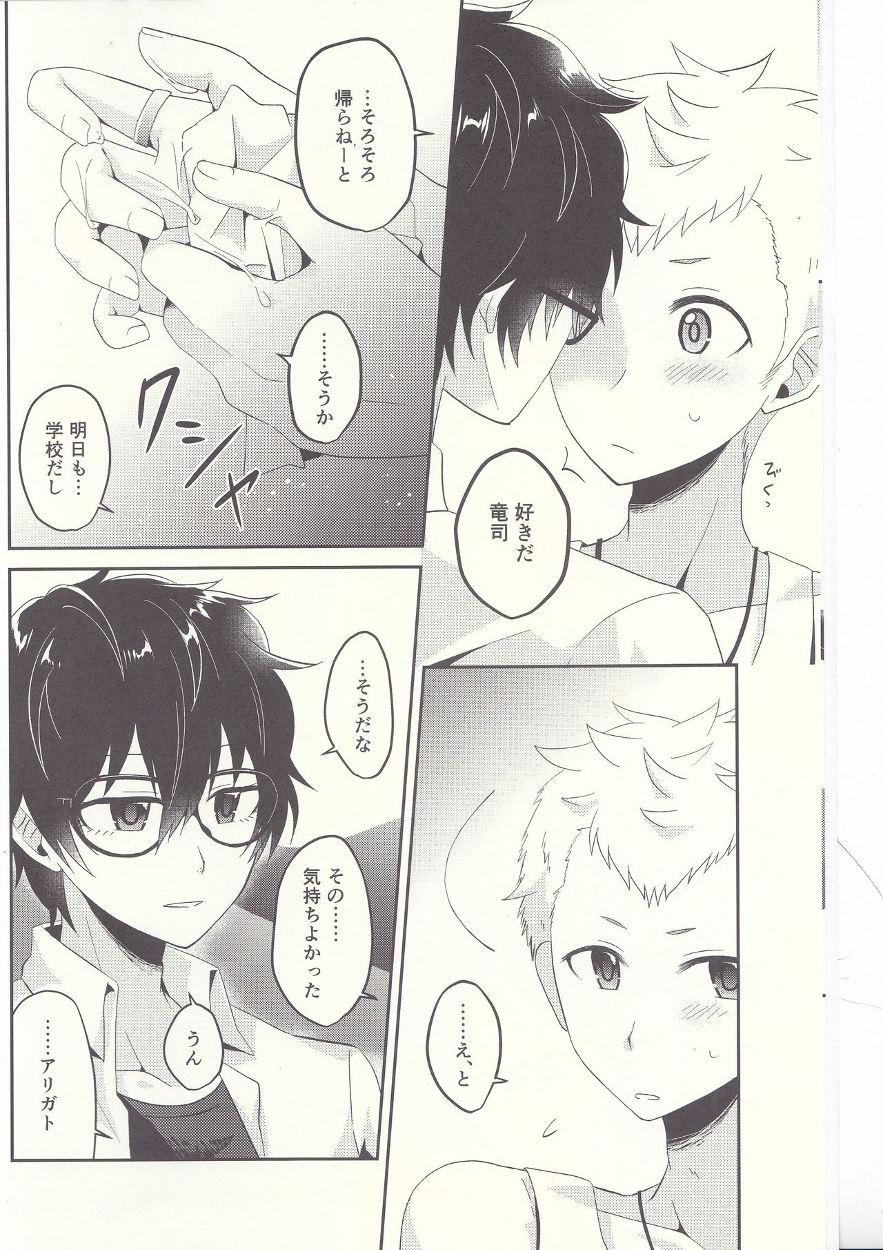 Shu ni Majiwareba Akaku Naru page 5 full