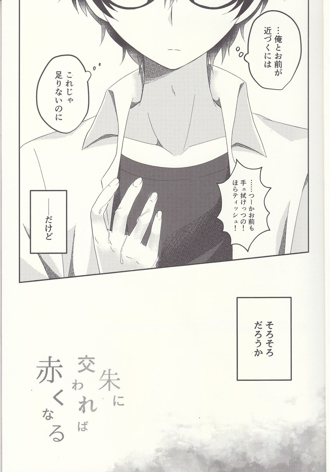 Shu ni Majiwareba Akaku Naru page 6 full