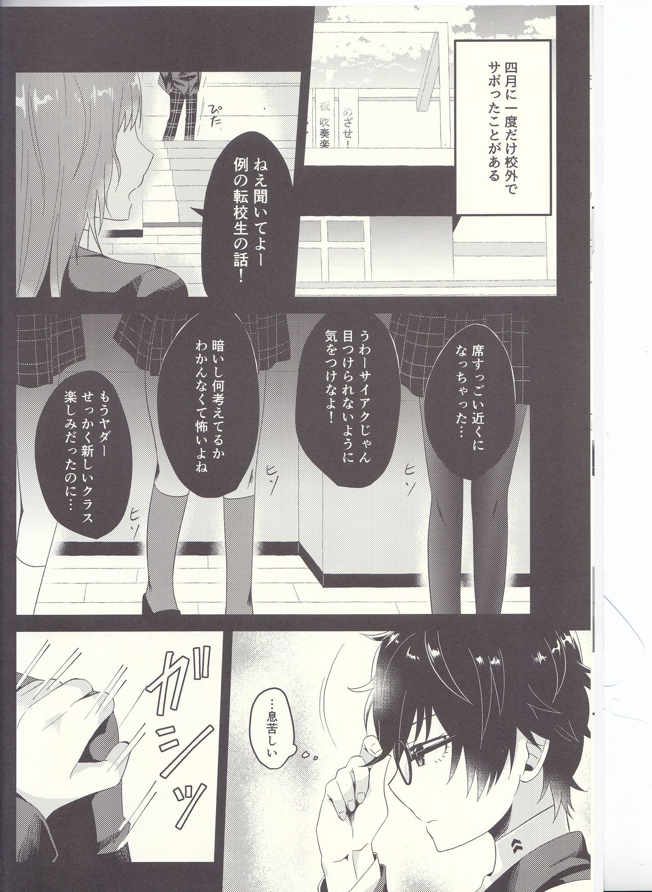 Shu ni Majiwareba Akaku Naru page 7 full