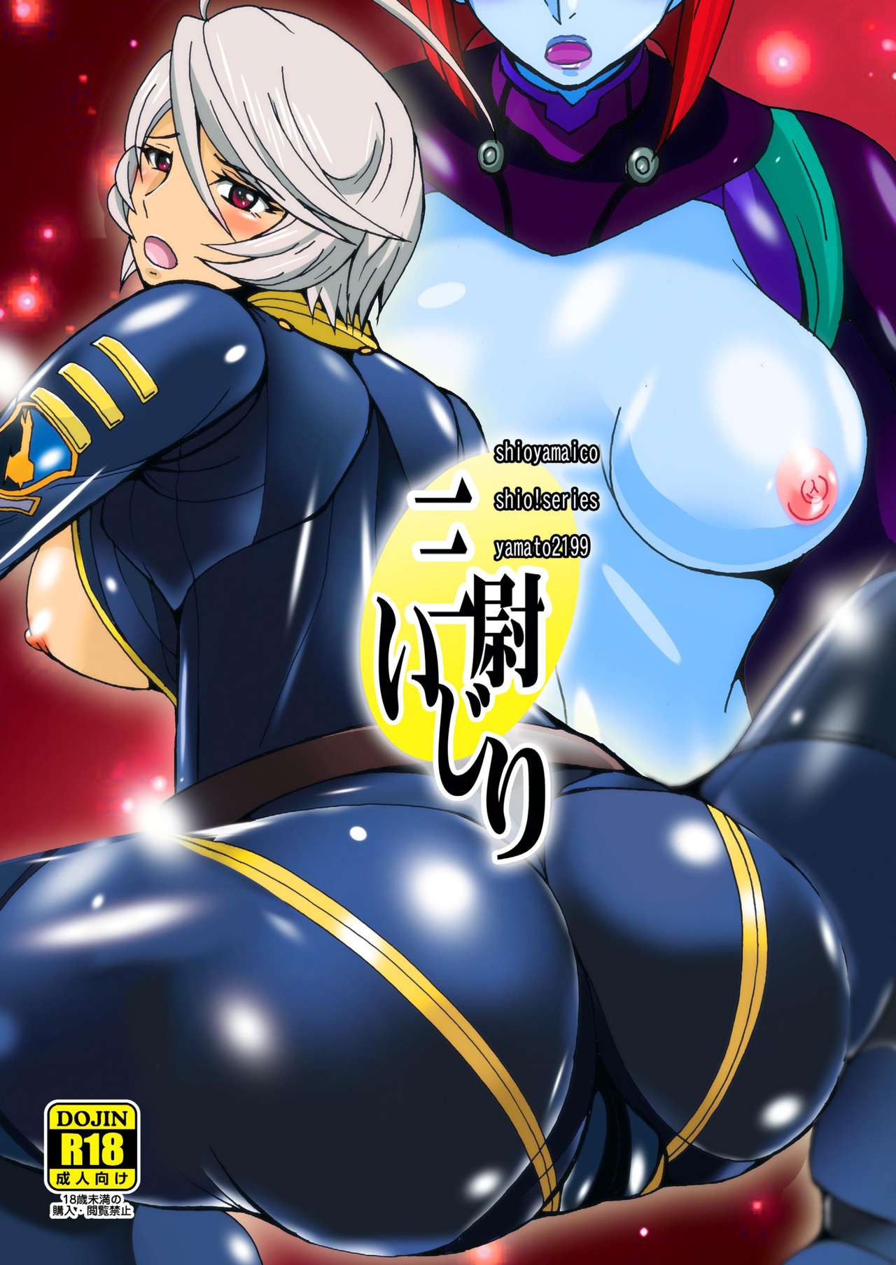 Sani-ijiri page 1 full