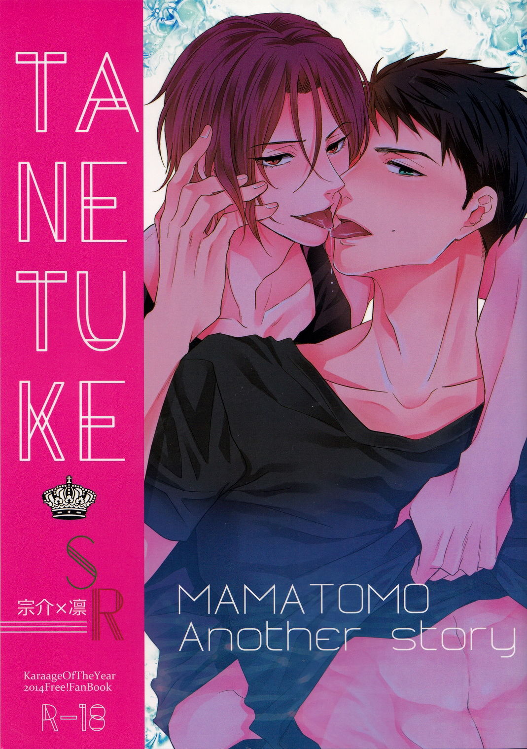 TANETUKE SR page 1 full