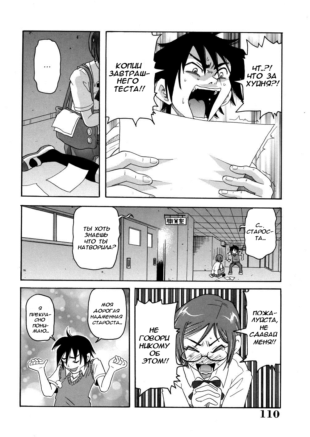 Monzetsu Calligula Machine #7 - Reverese Thrust! Bespectacled Cheater  Ответный удар! Мошенница в очках page 4 full
