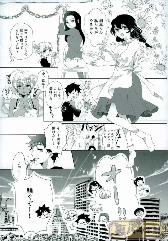 さよならバンビーノ page 4 full