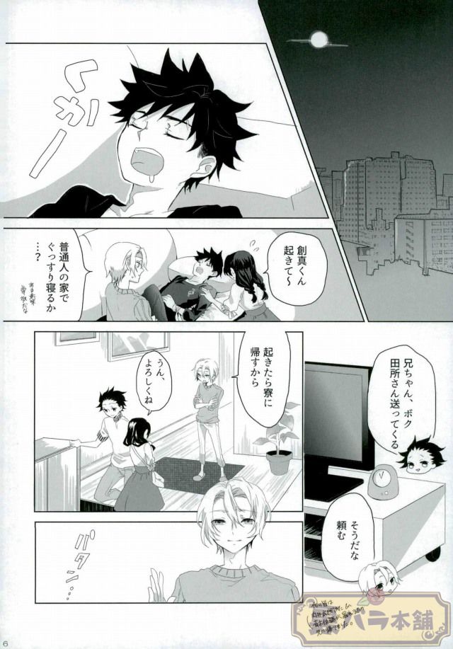 さよならバンビーノ page 5 full