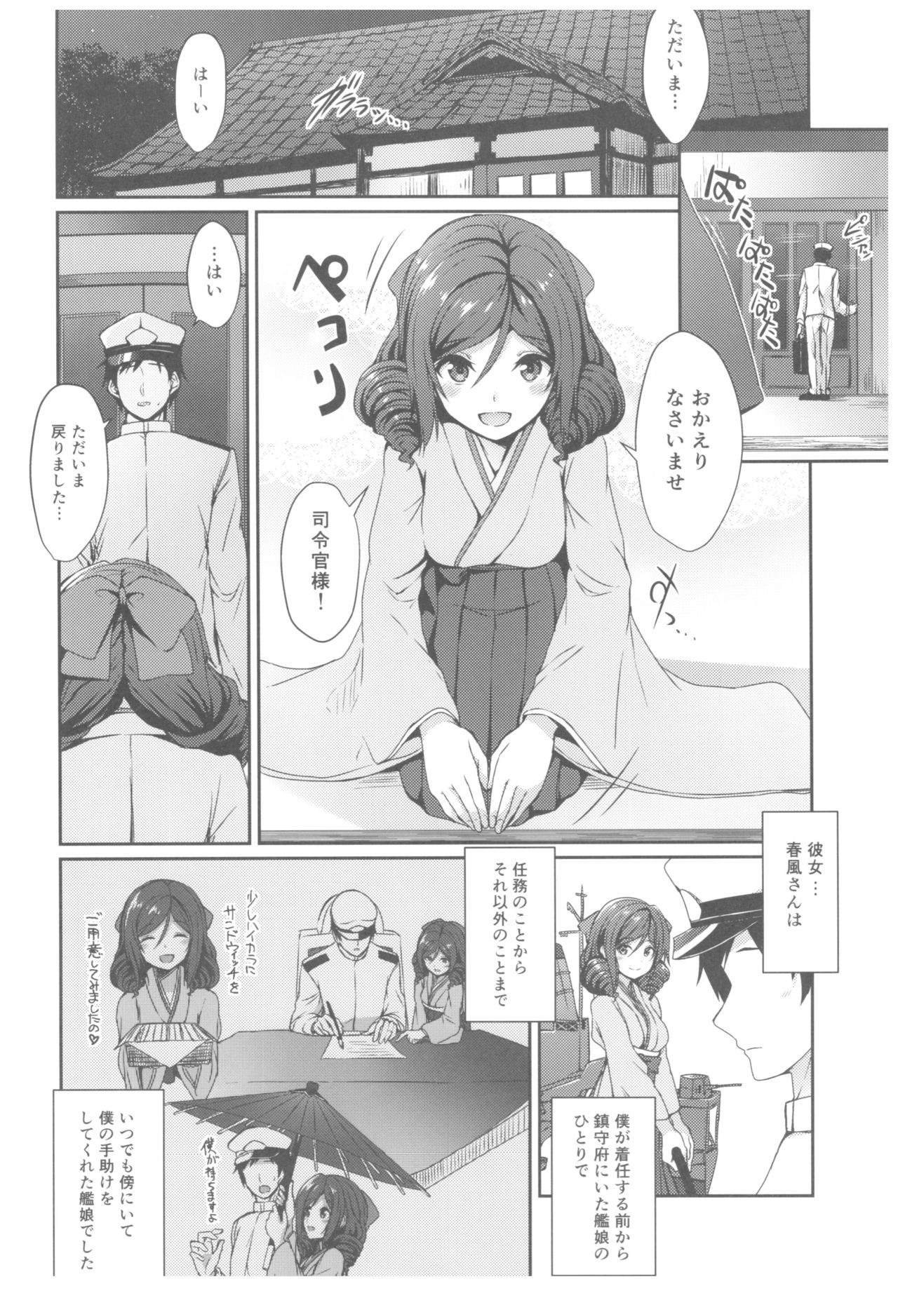 Harukaze to Tomo ni page 3 full