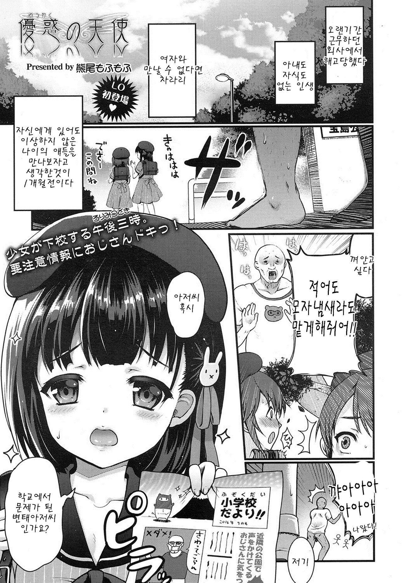 Yuuwaku no Tenshi page 1 full