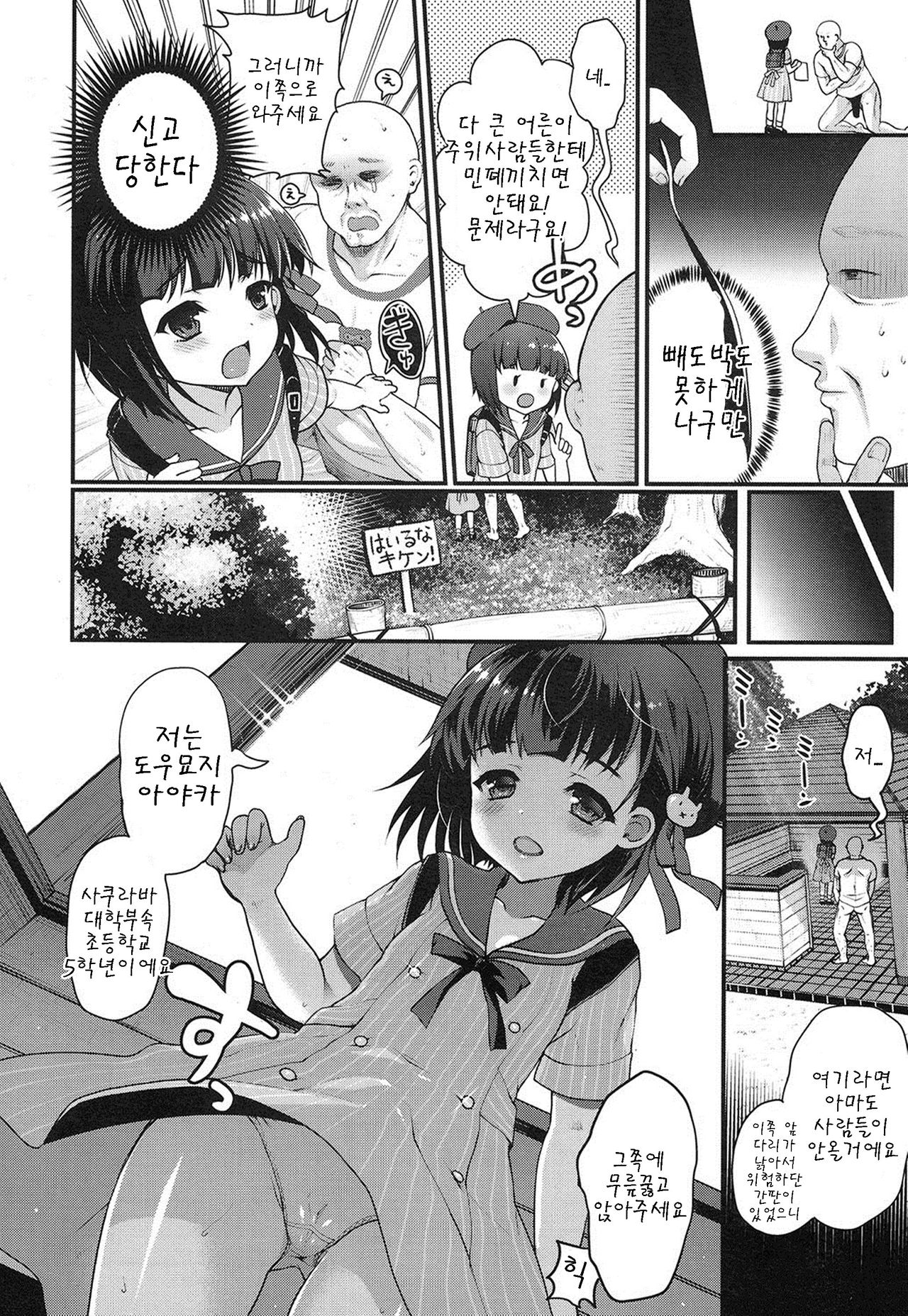 Yuuwaku no Tenshi page 2 full