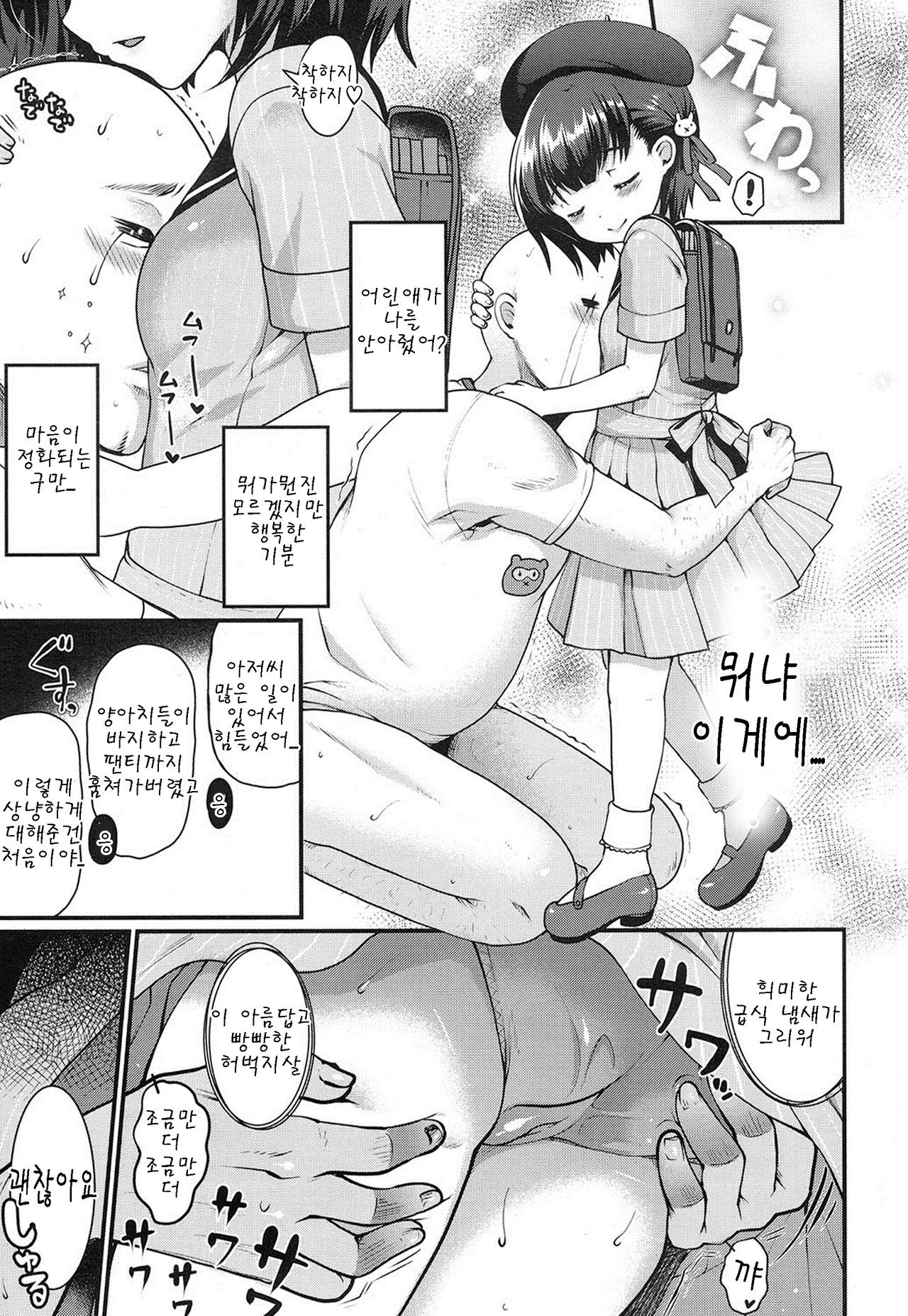 Yuuwaku no Tenshi page 3 full