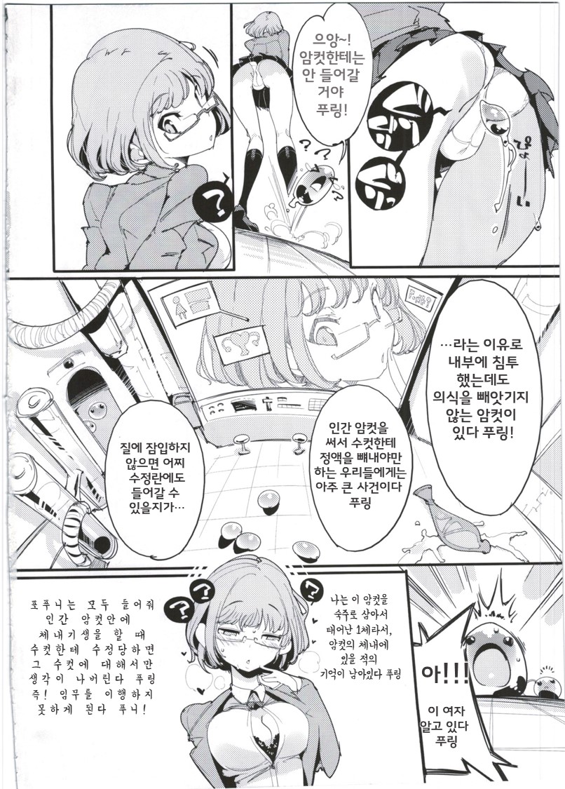 Popuni Kei Joshi Panic! 5 | 포푸니계 여자 패닉! 5 page 4 full