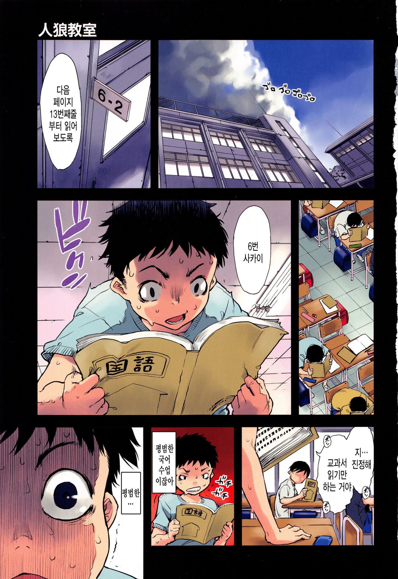 Jinrou Kyoushitsu page 5 full