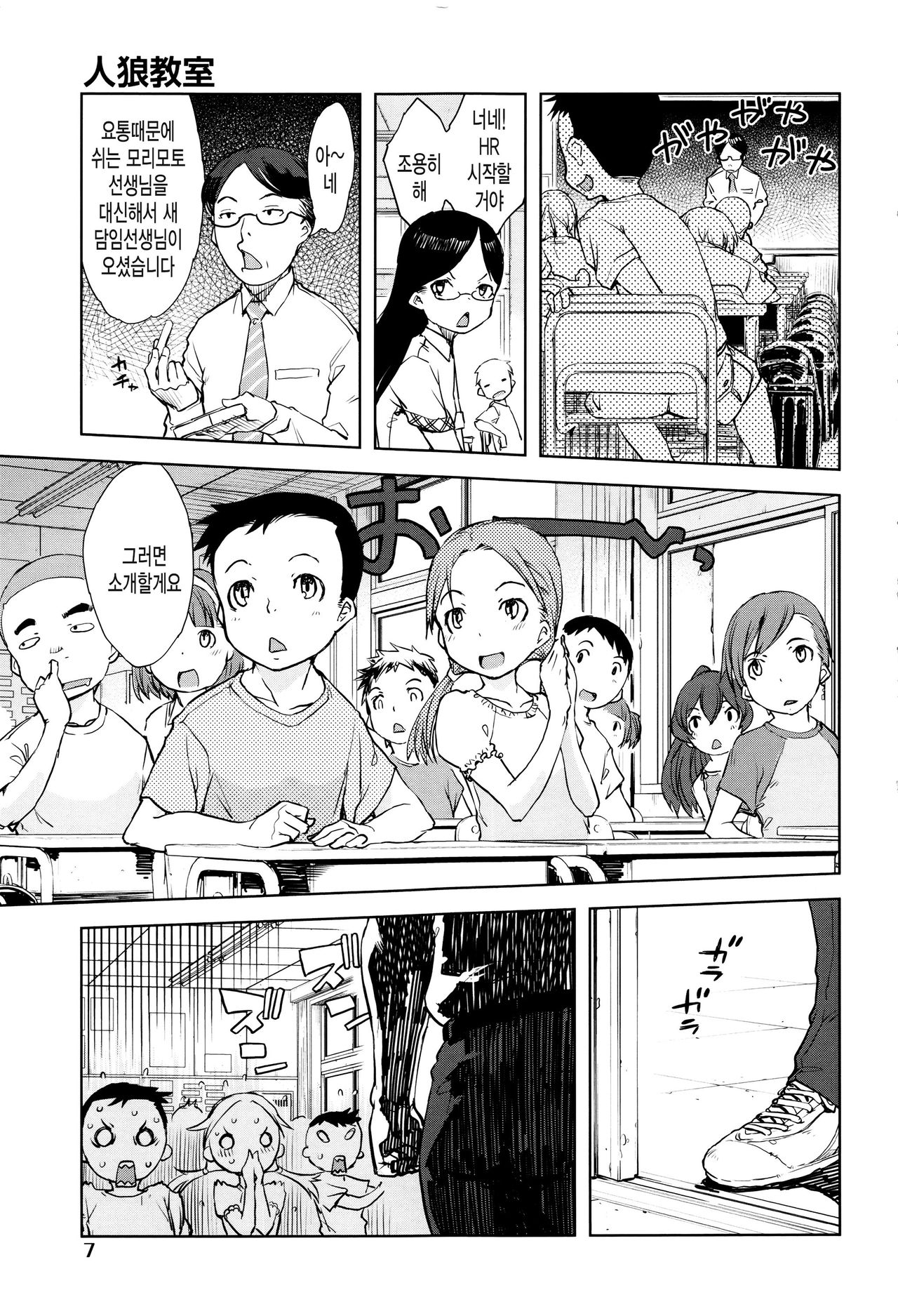 Jinrou Kyoushitsu page 9 full